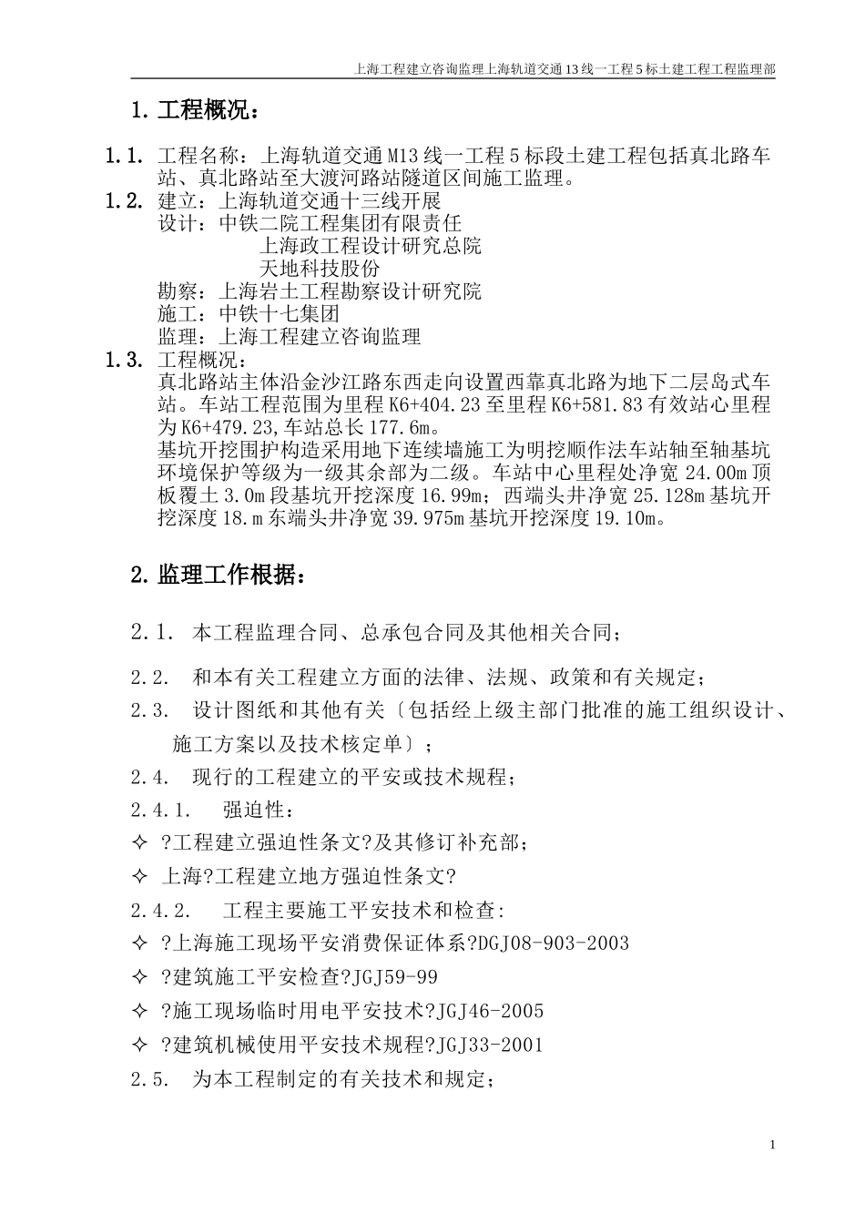 起重机械装拆安全监理实施细则_第3页