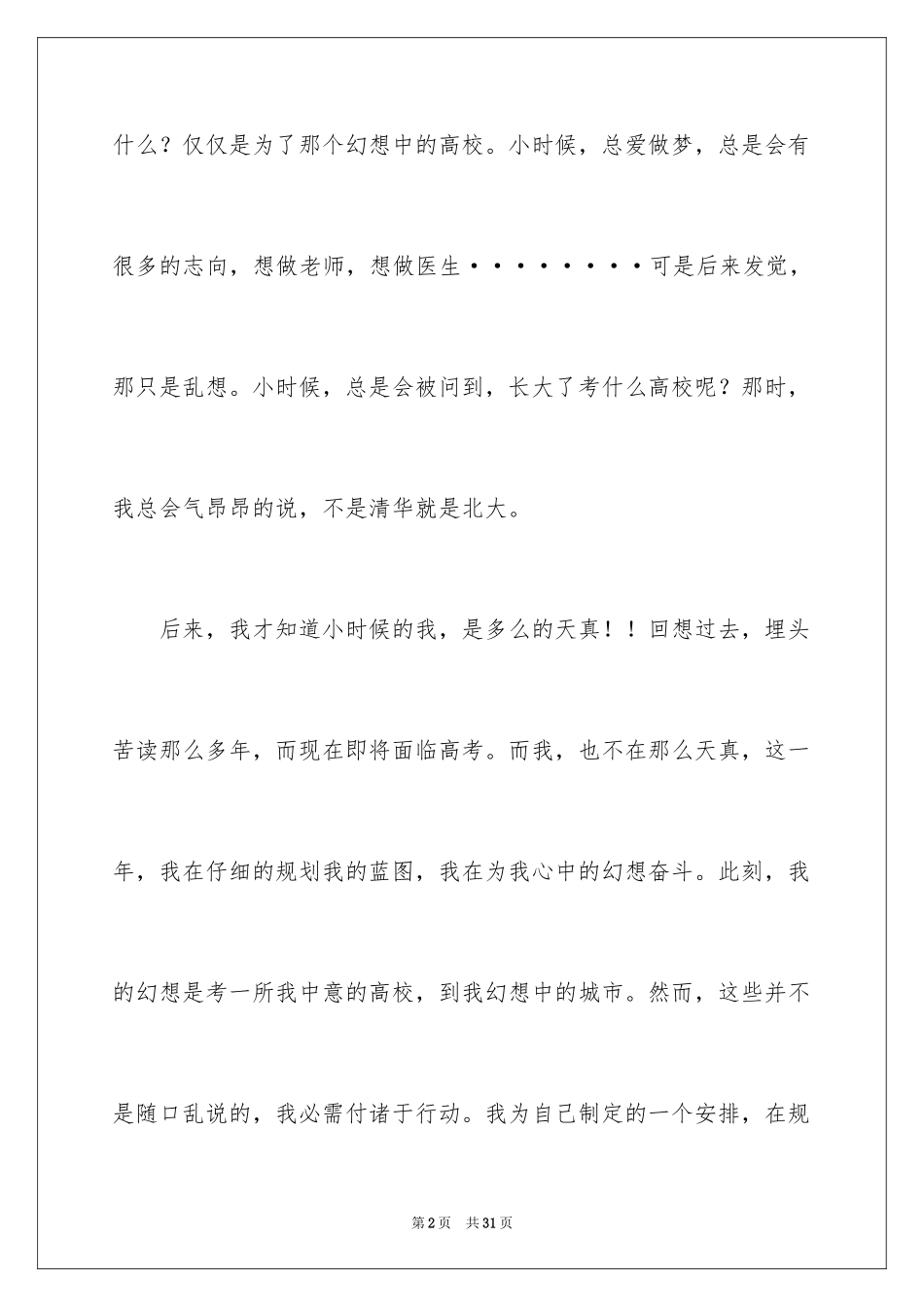 2024奋斗的目标作文_第2页