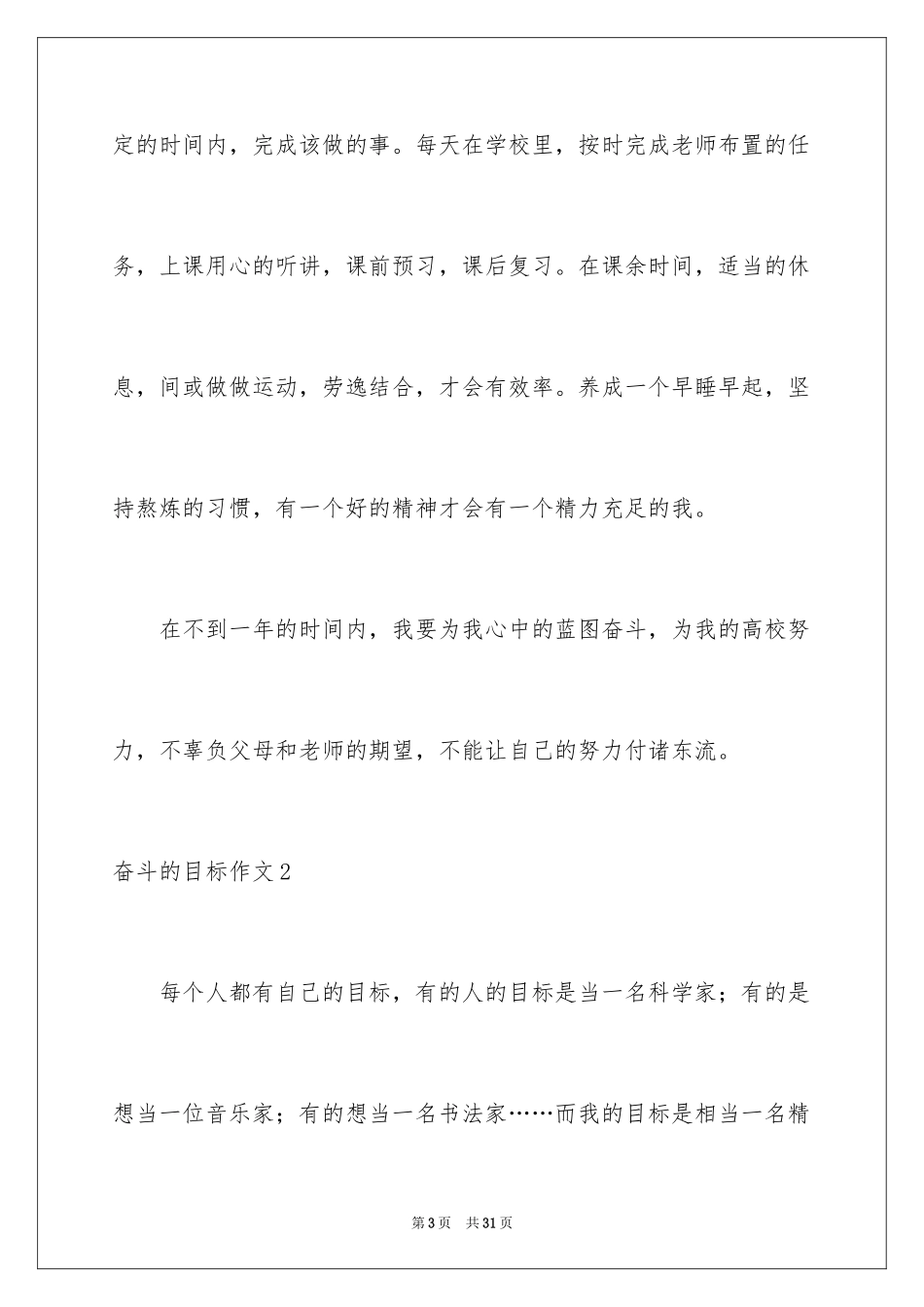 2024奋斗的目标作文_第3页