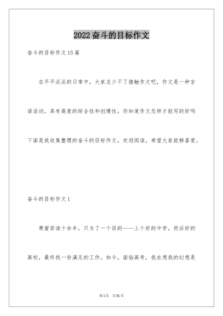 2024奋斗的目标作文