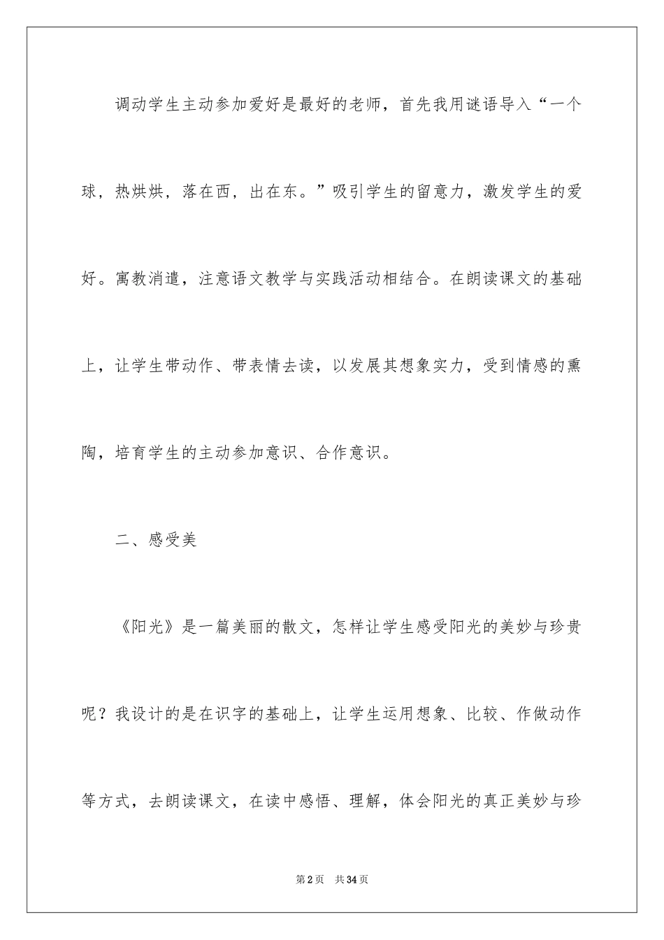 2024一年级《阳光》教学反思_第2页