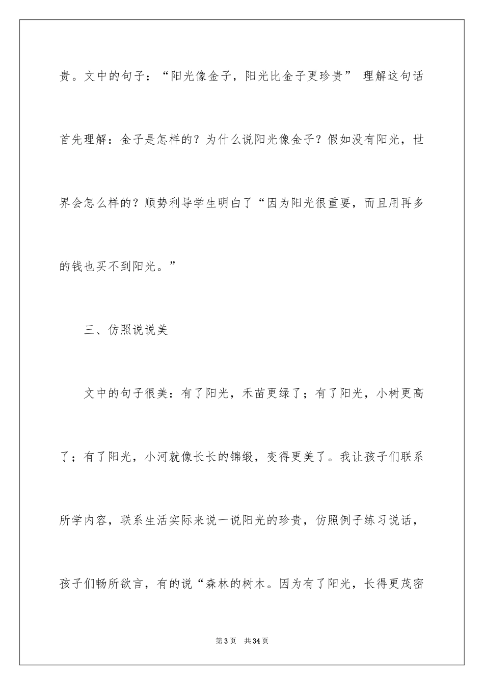 2024一年级《阳光》教学反思_第3页