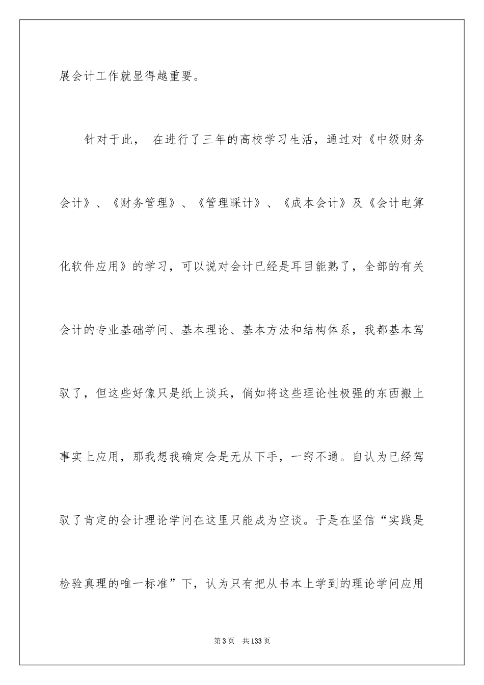 2024会计实习生实习报告_1_第3页