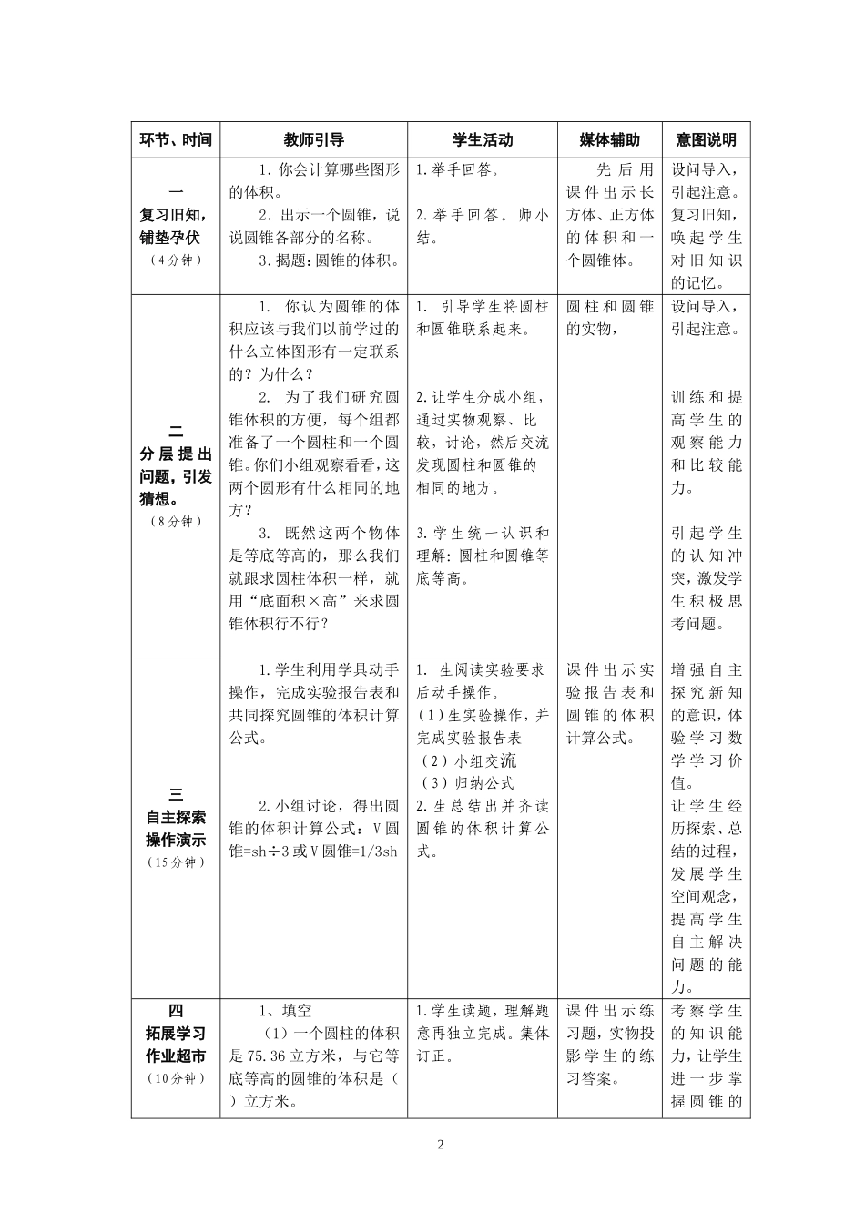 六年级数学下册《圆锥的体积》教学设计(钟带娣）_第2页