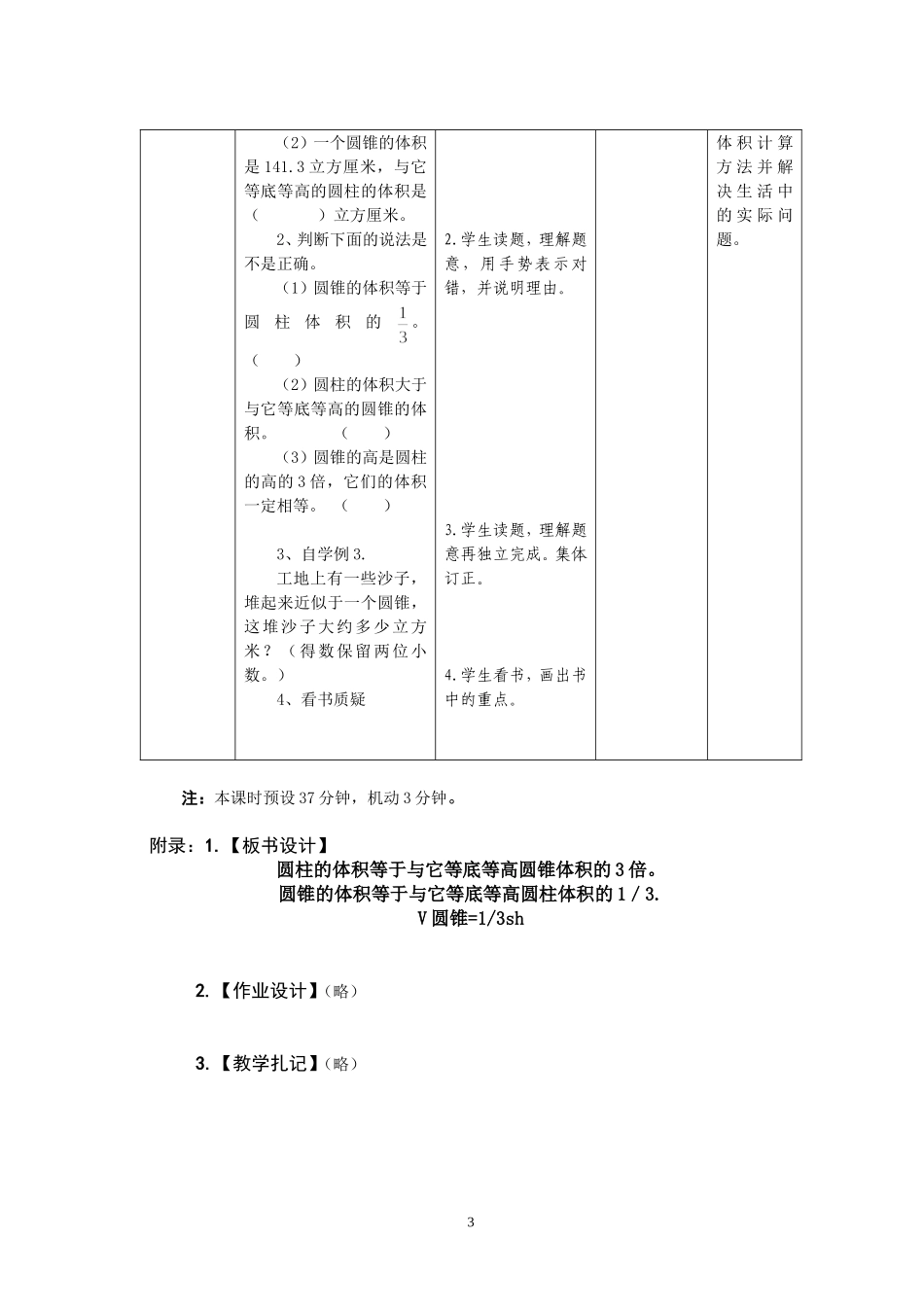 六年级数学下册《圆锥的体积》教学设计(钟带娣）_第3页