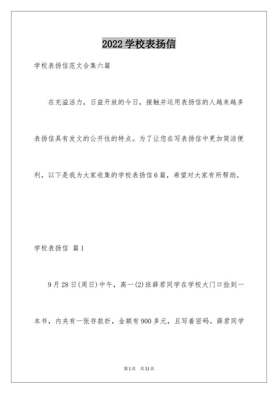 2024学校表扬信_43_第1页