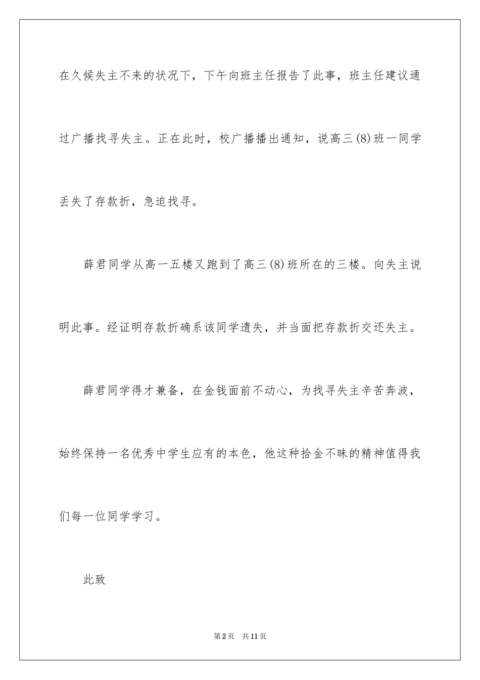 2024学校表扬信_43_第2页