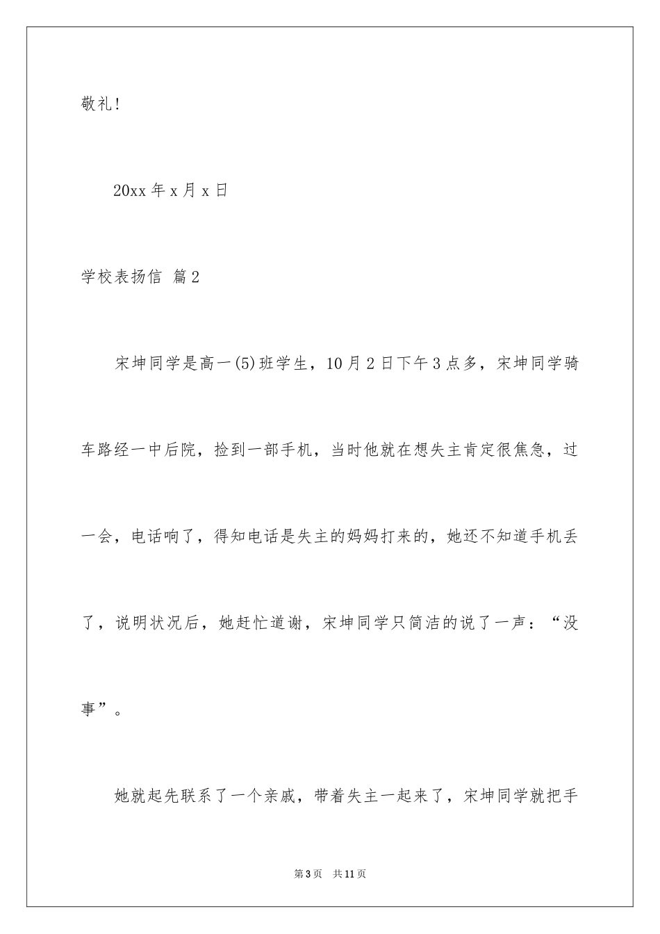 2024学校表扬信_43_第3页