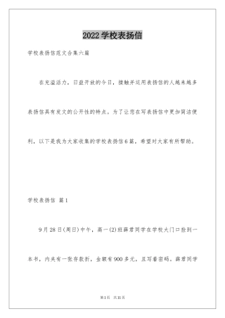 2024学校表扬信_43