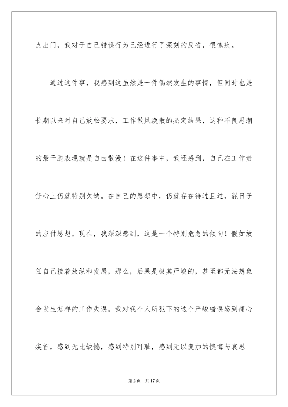 2024上班迟到检讨书_24_第2页