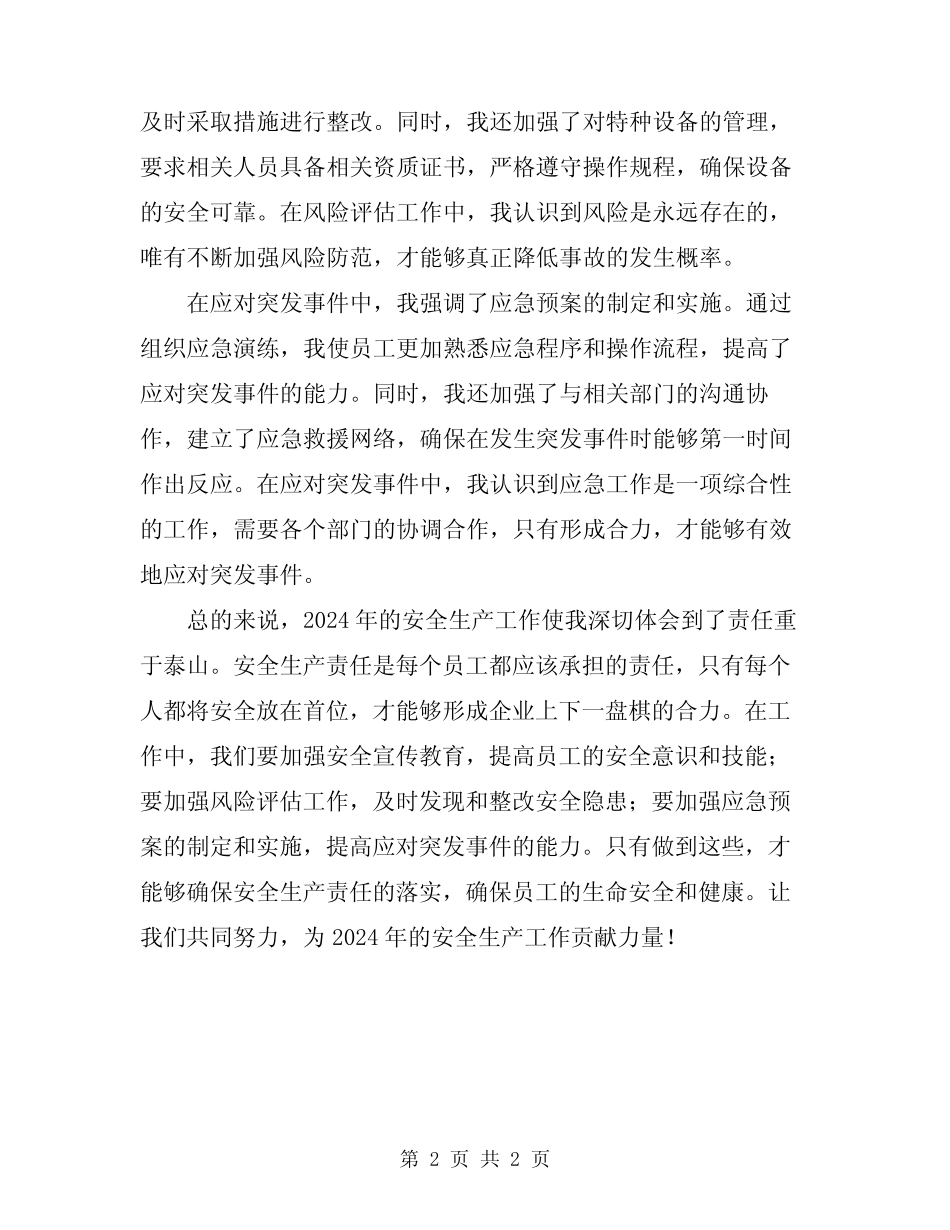 2024年安全生产责任重于泰山心得体会 _第2页