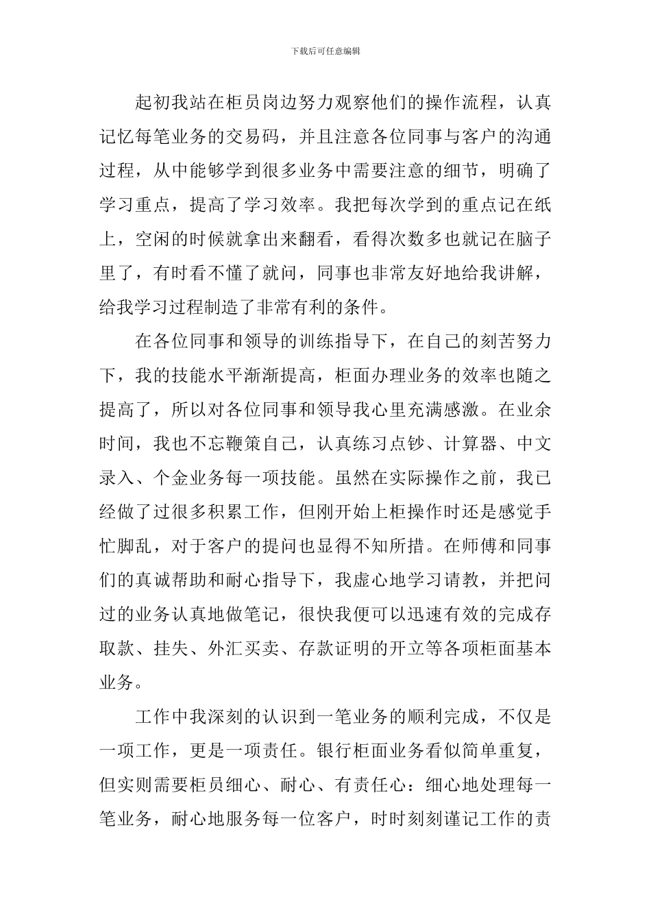 员工转正申请表自我评价_第2页