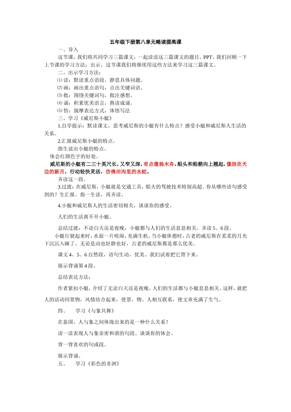 五年级下册第八单元略读提高课_第1页