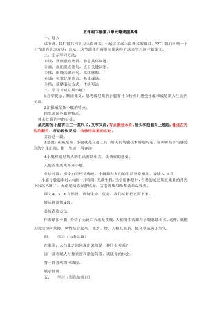 五年级下册第八单元略读提高课