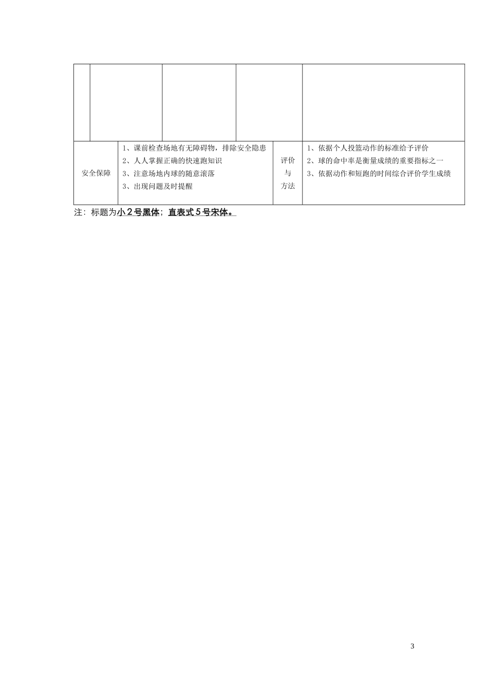 篮球单元教案_第3页