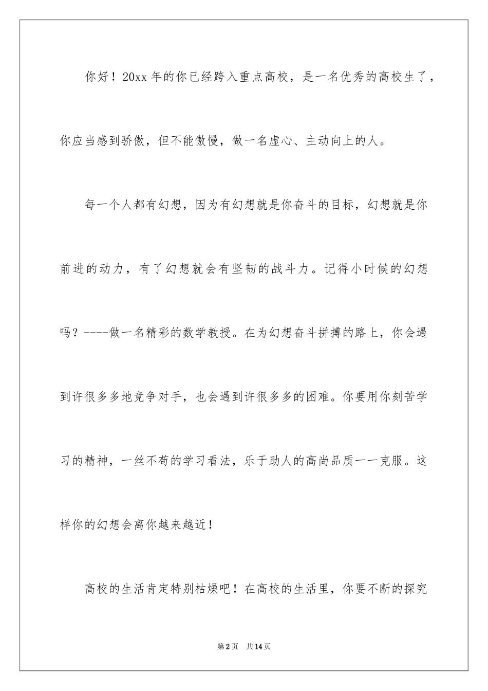 2024初中满分作文600字_第2页