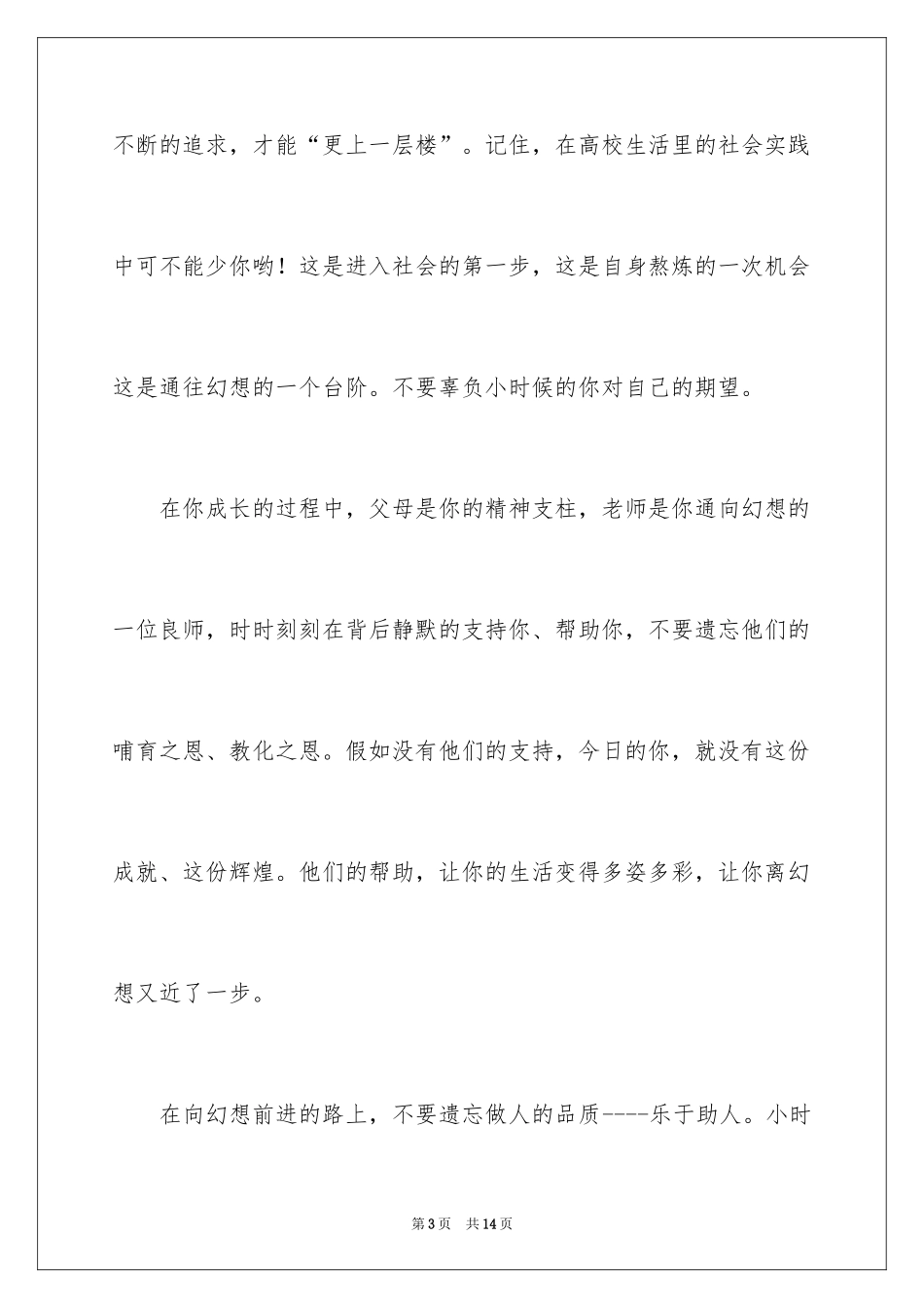 2024初中满分作文600字_第3页