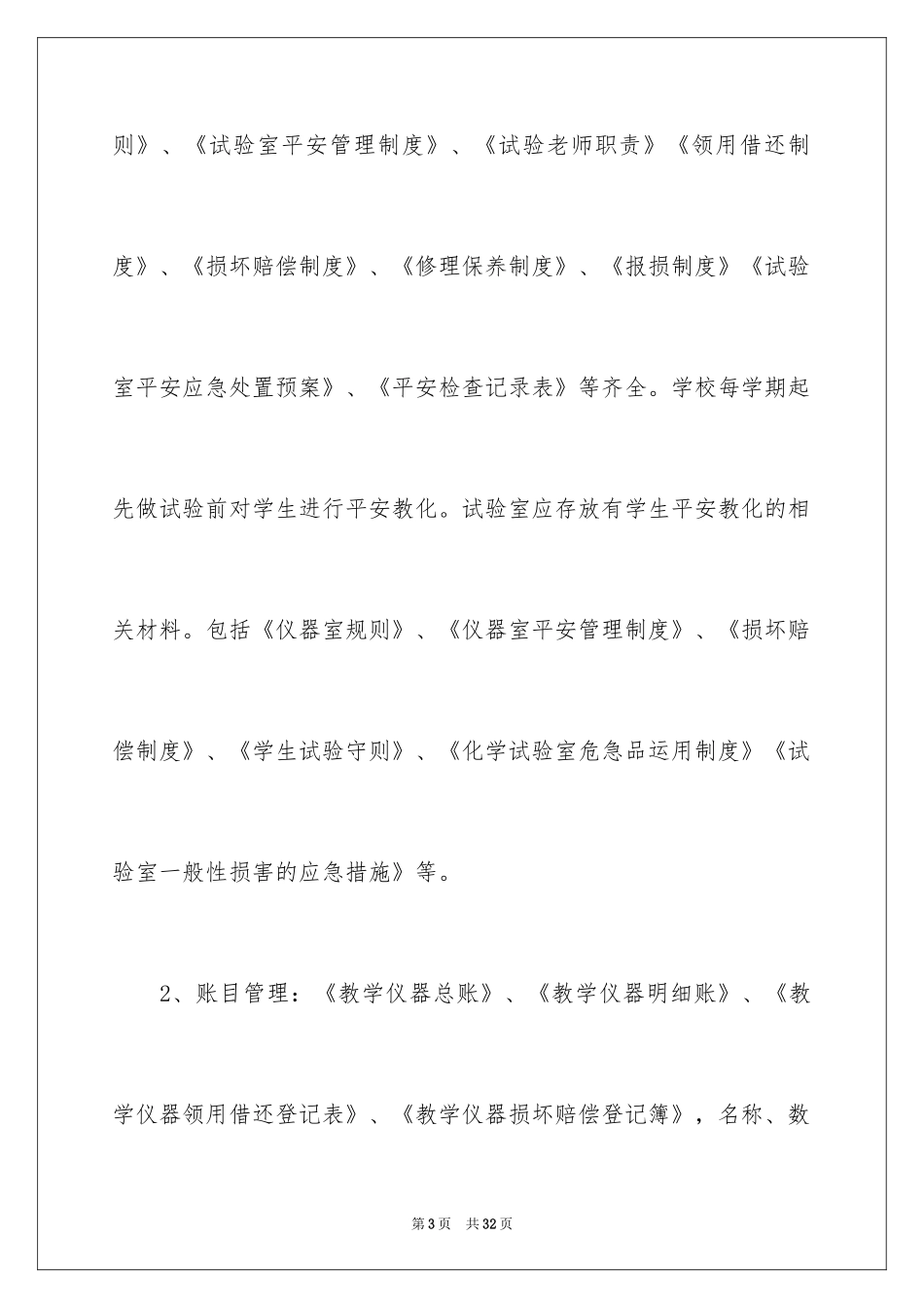 2024学校实验室安全检查自查报告_1_第3页