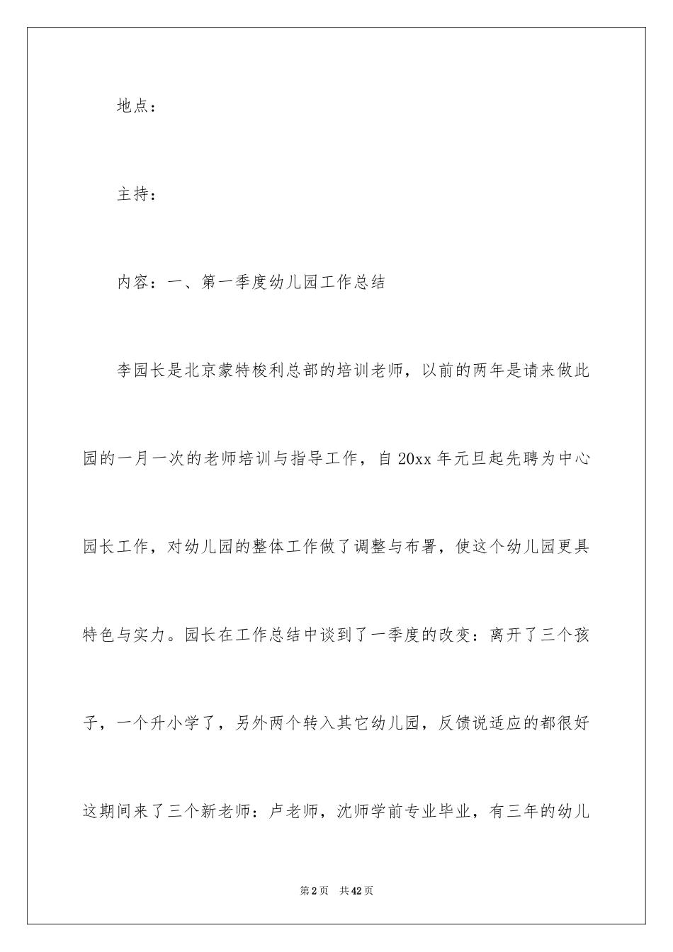 2024季度工作总结_529_第2页