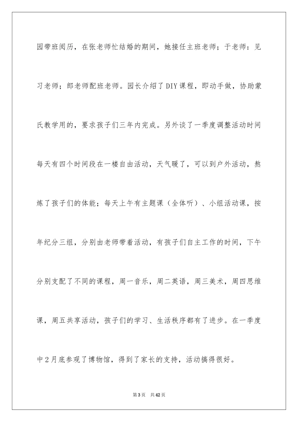 2024季度工作总结_529_第3页