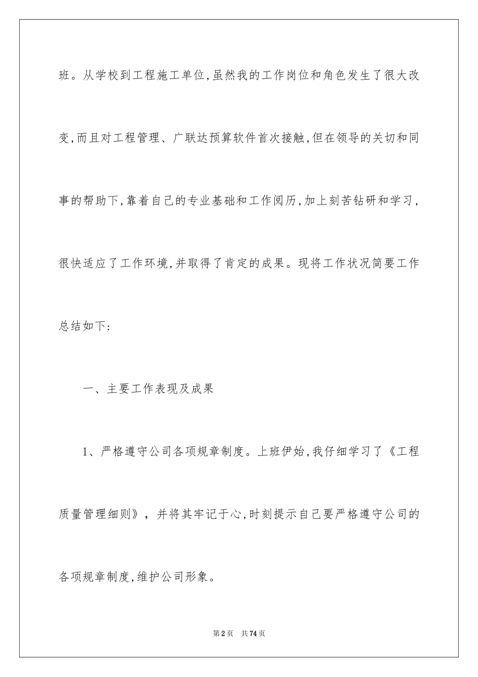 2024企业工程部工作总结_1_第2页