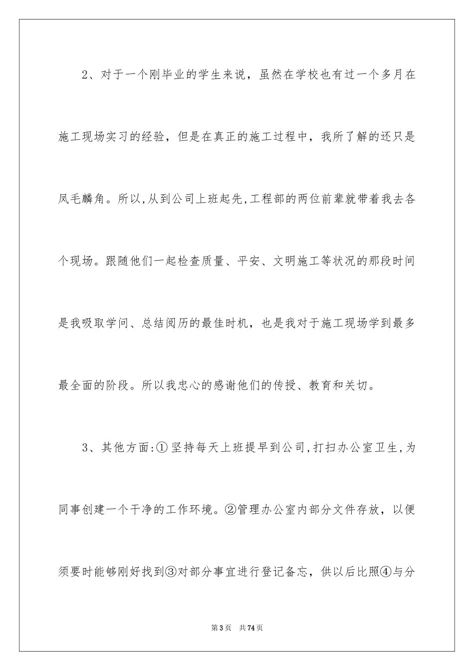 2024企业工程部工作总结_1_第3页