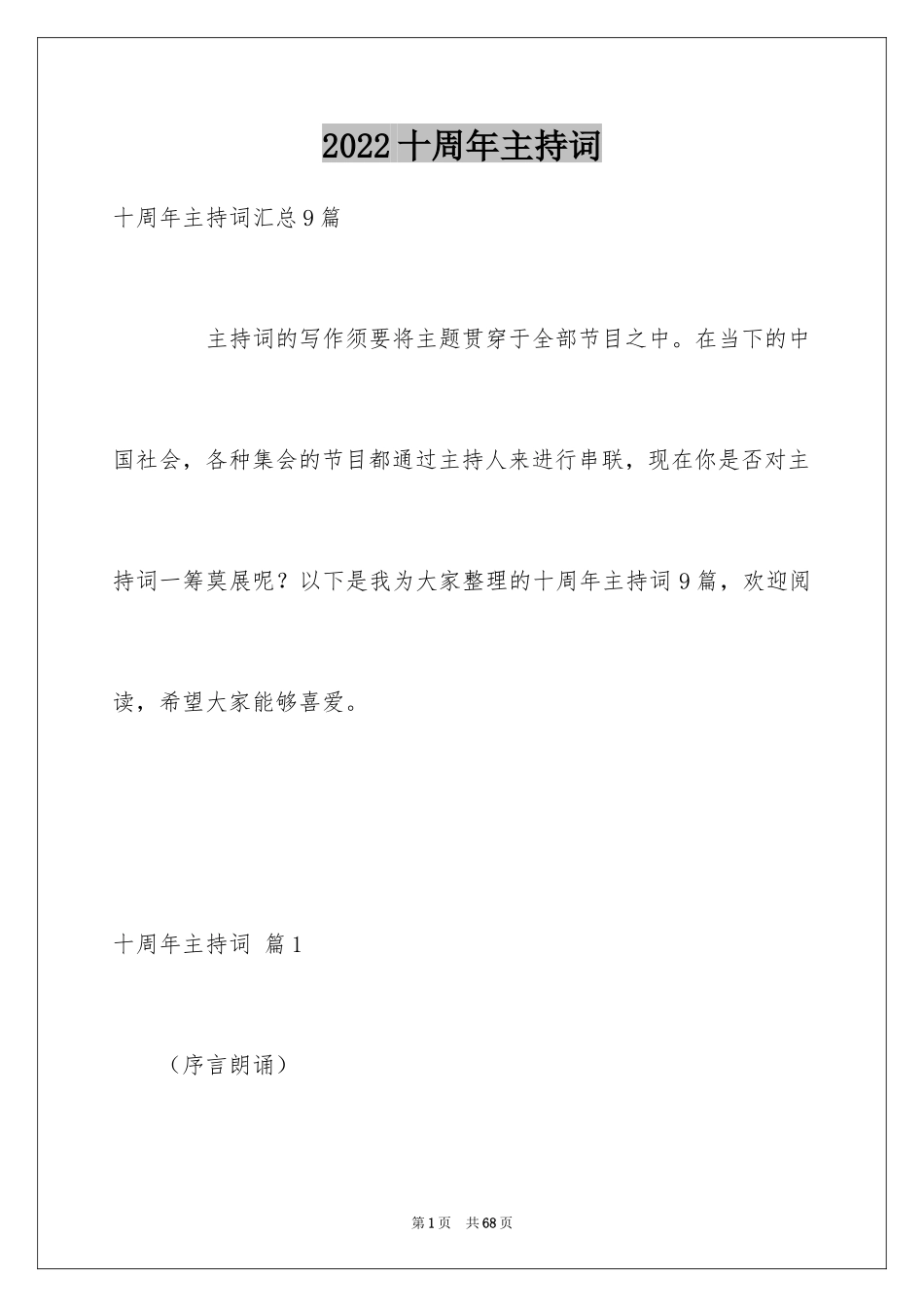 2024十周年主持词_7_第1页