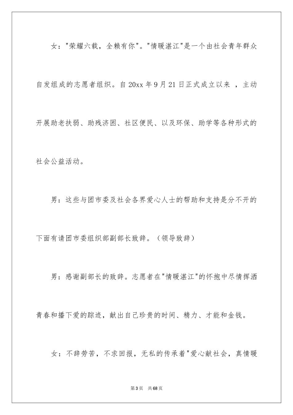 2024十周年主持词_7_第3页