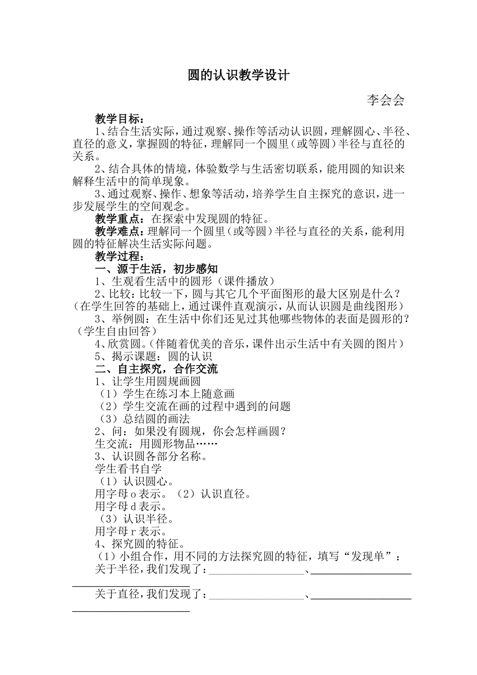 圆的认识教案_第1页