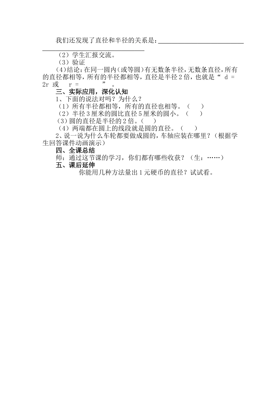 圆的认识教案_第2页