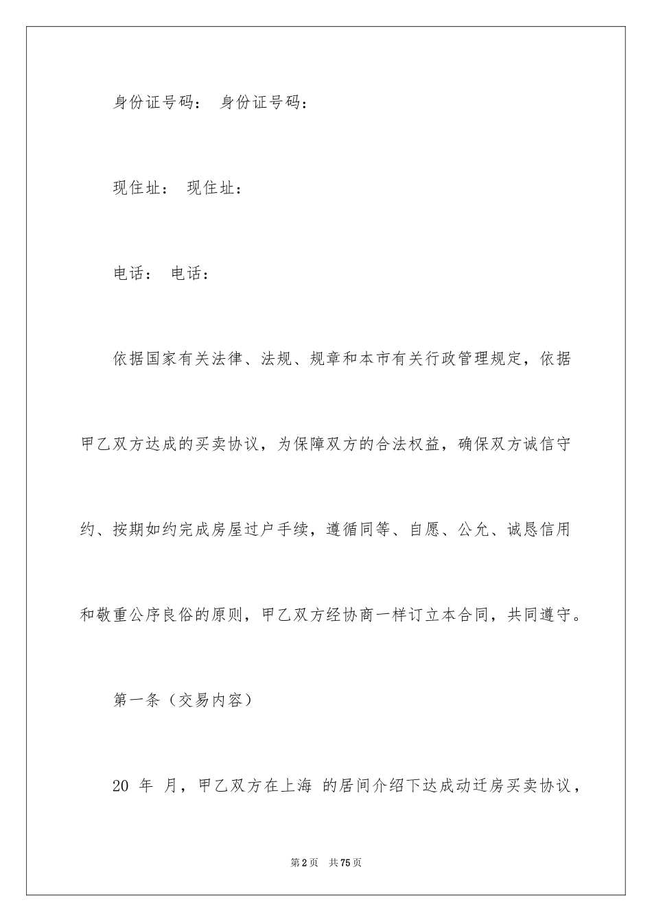 2024买卖合同_3003_第2页