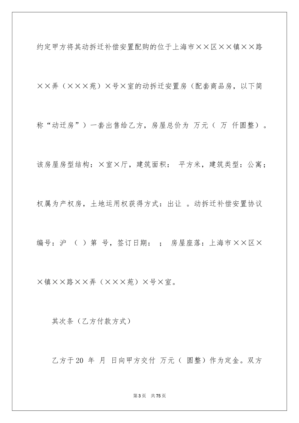 2024买卖合同_3003_第3页