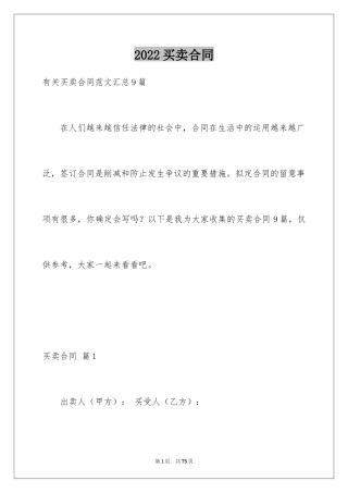 2024买卖合同_3003