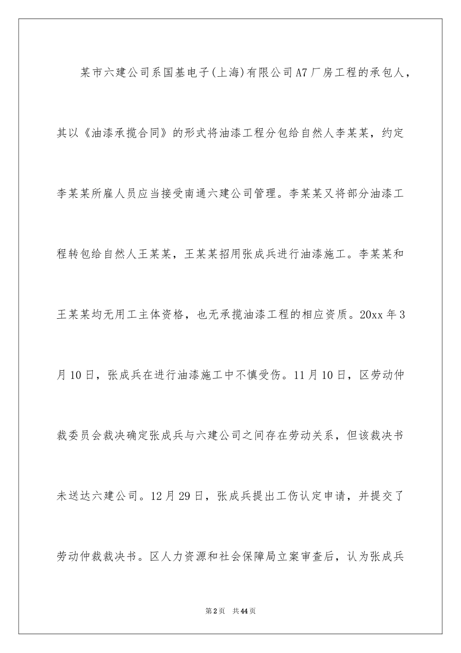 2024劳动合同_1716_第2页