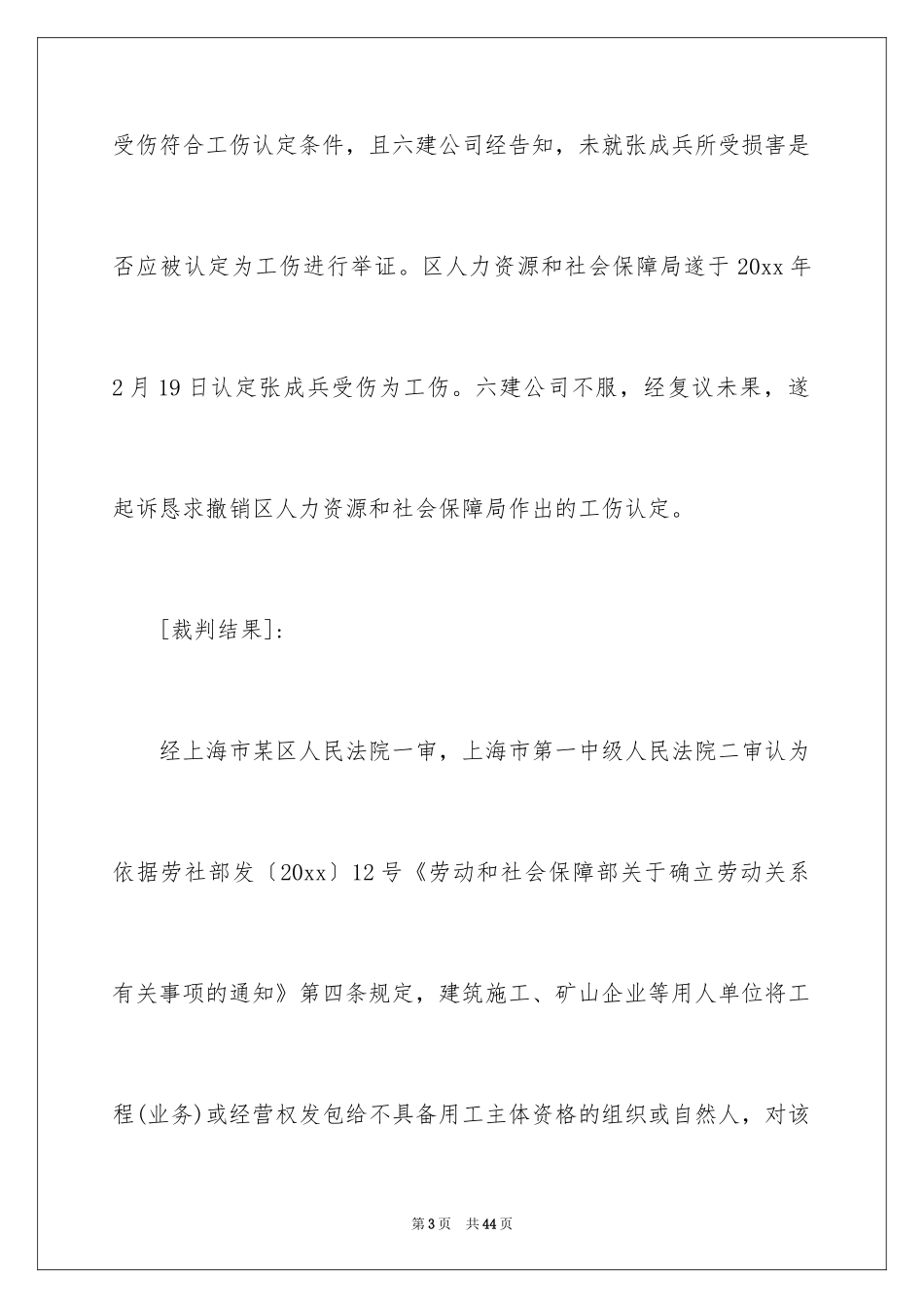 2024劳动合同_1716_第3页