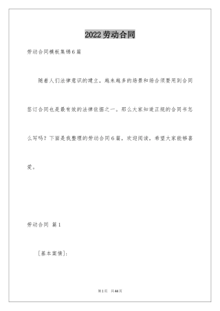 2024劳动合同_1716