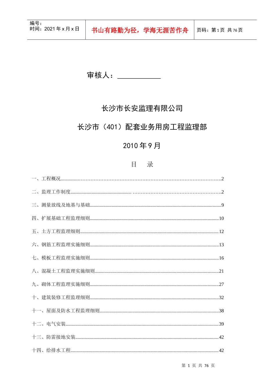 房屋建筑监理细则_第2页