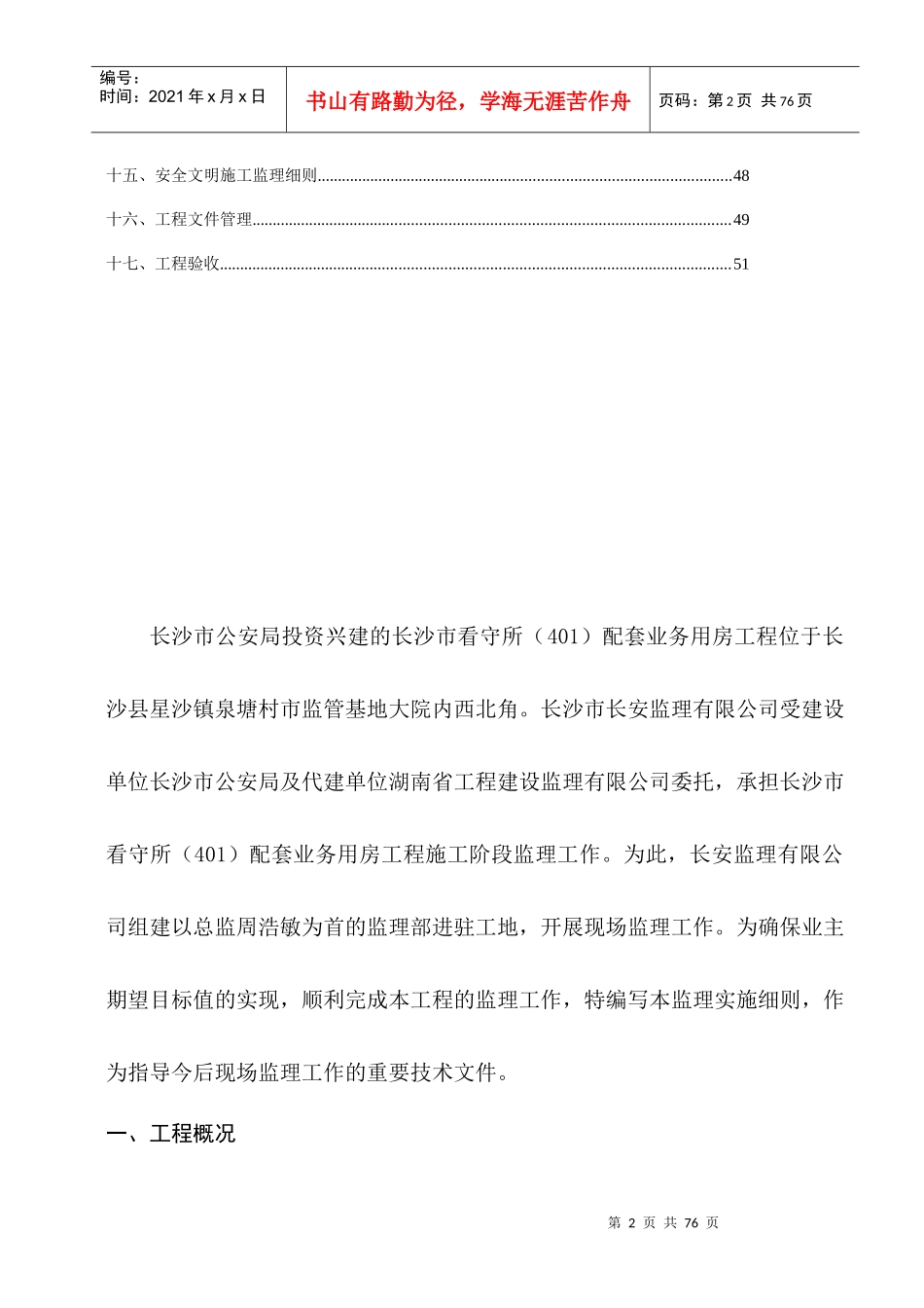 房屋建筑监理细则_第3页