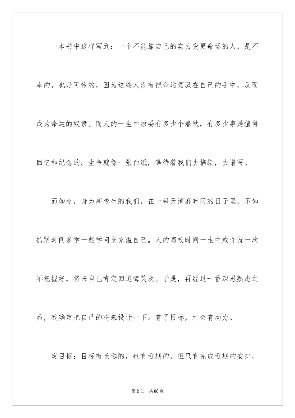2024大学生职业规划_1226_第2页