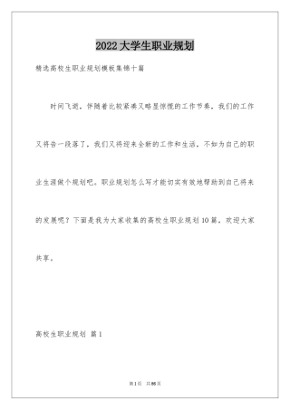 2024大学生职业规划_1226