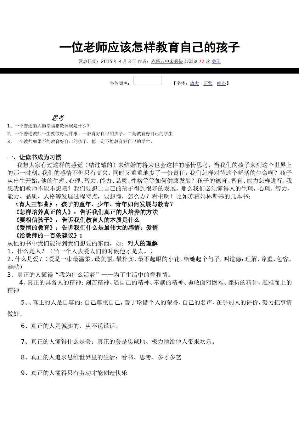 一位老师应该怎样教育自己的孩子_第1页