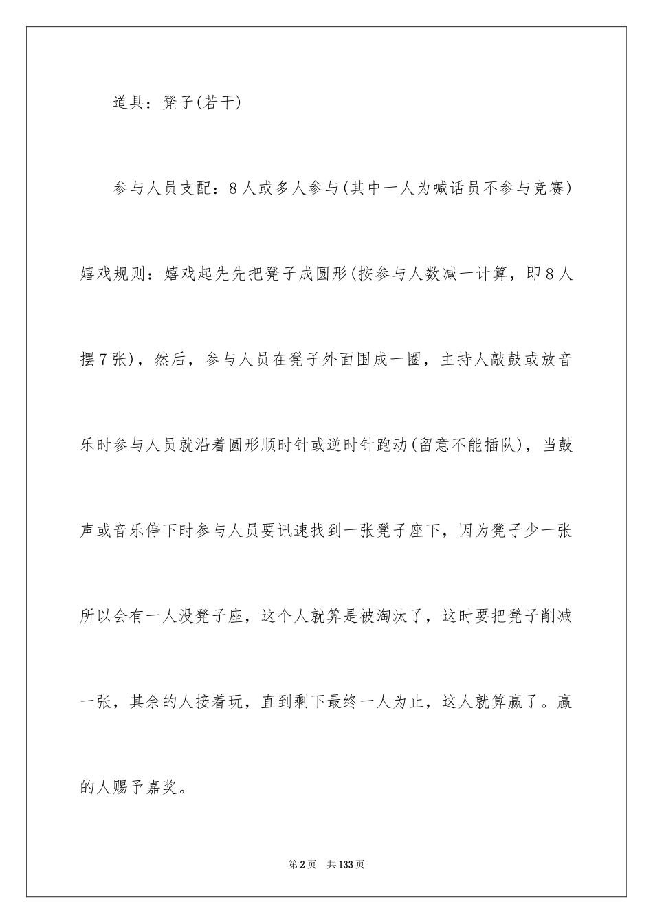 2024企业年会策划书_3_第2页