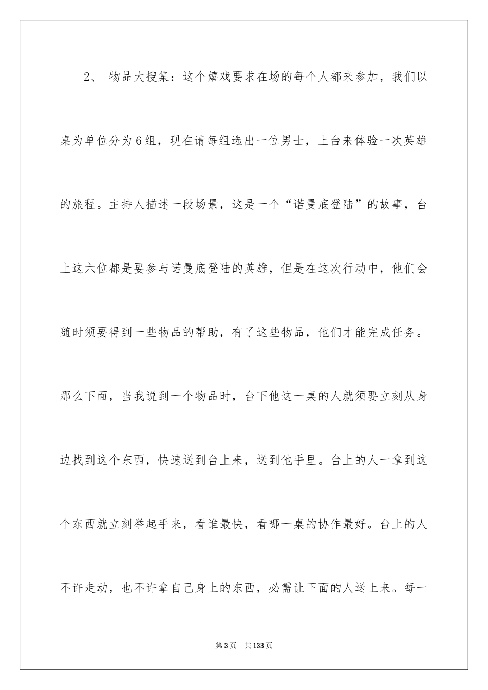 2024企业年会策划书_3_第3页