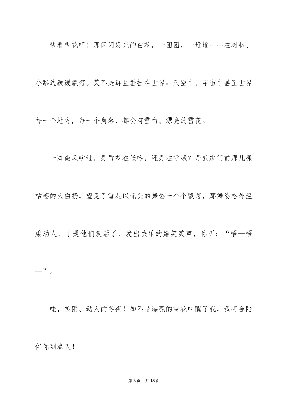 2024写景的作文_69_第3页