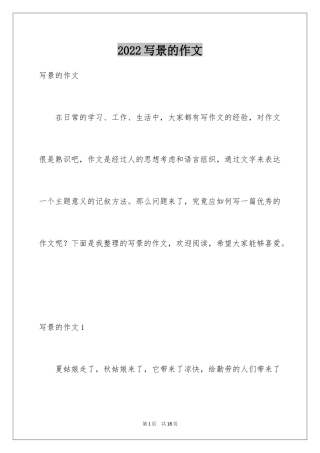 2024写景的作文_69