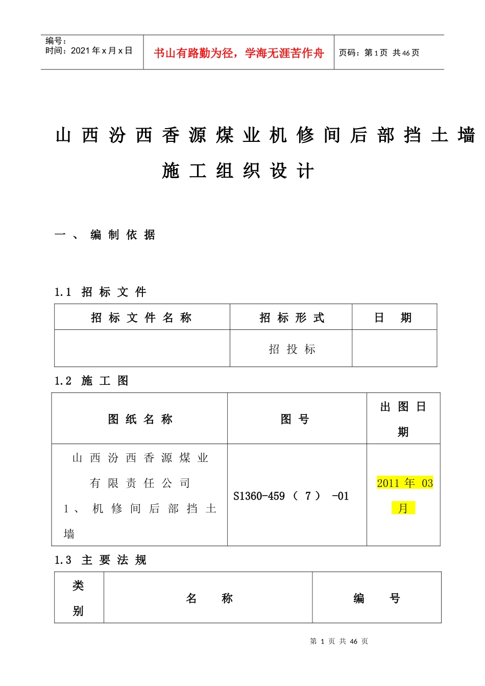 机修车间后部挡土墙-土钉墙_第2页