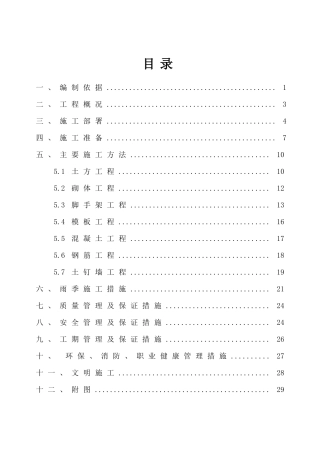 机修车间后部挡土墙-土钉墙