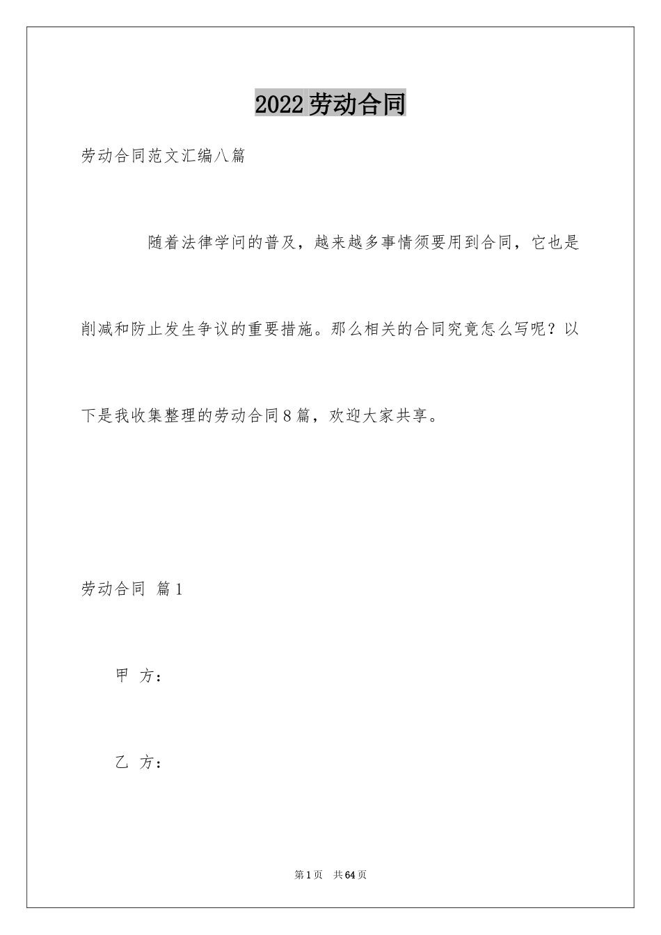 2024劳动合同_1816_第1页