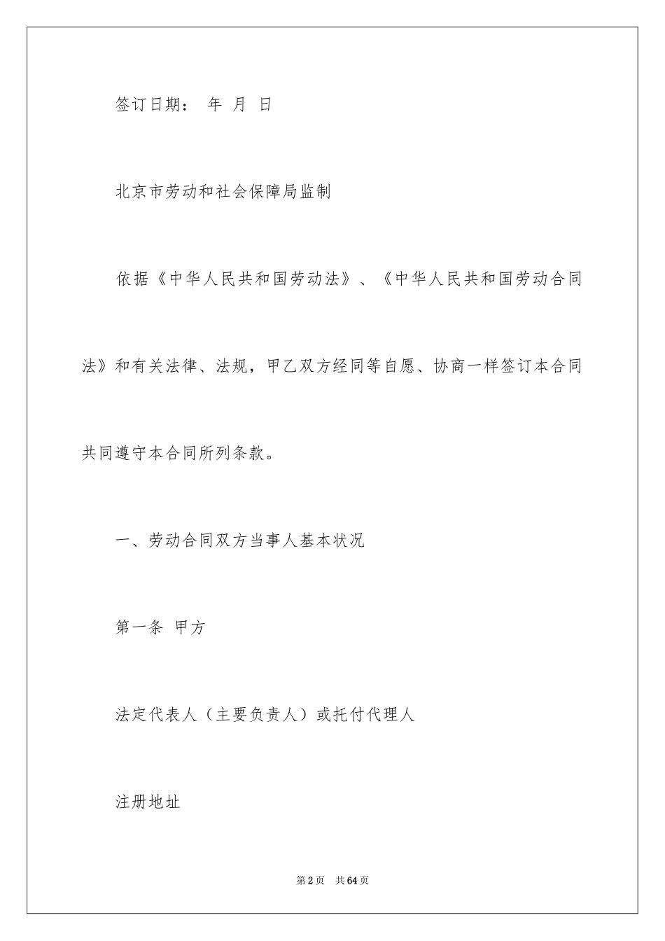 2024劳动合同_1816_第2页