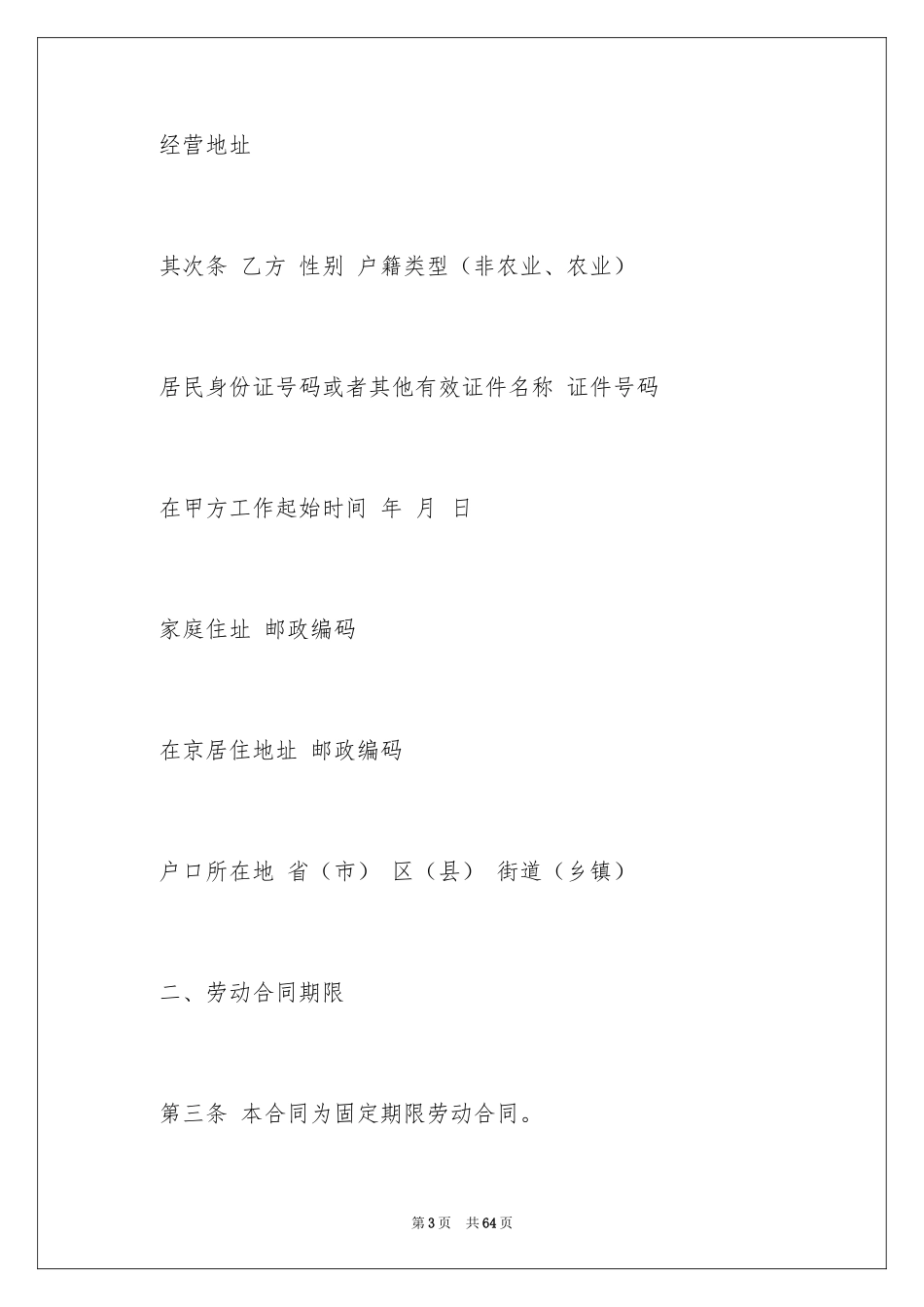 2024劳动合同_1816_第3页